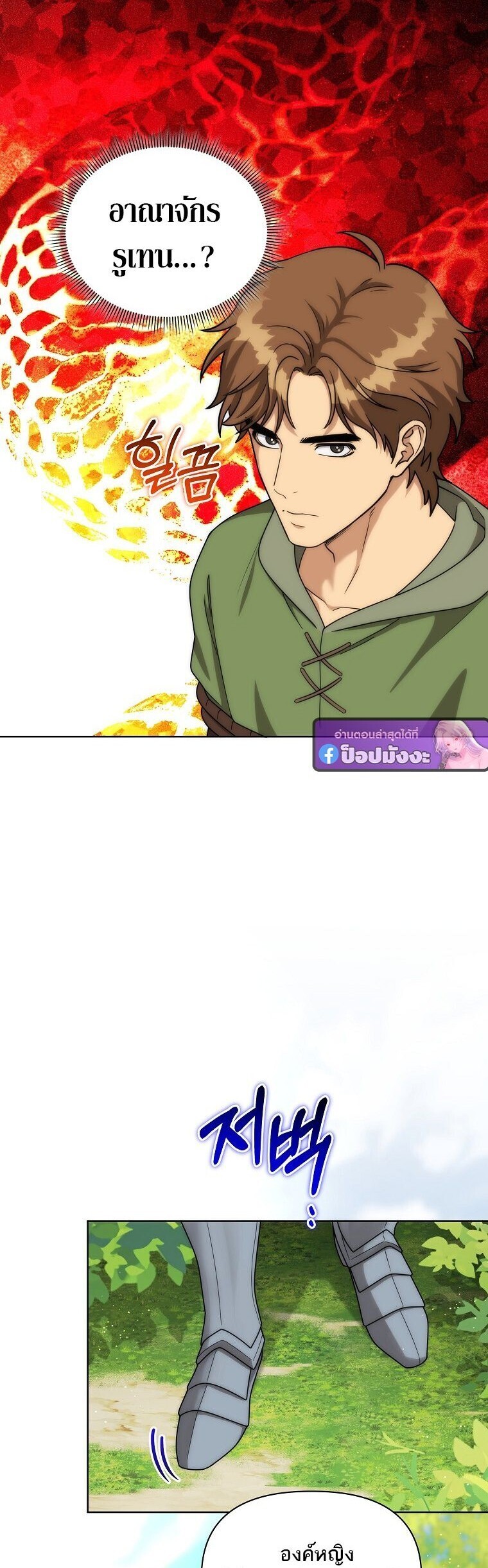 Barbarian’s Adventure in a Fantasy World ราชาคนเถื่อนตะลุยต่างโลก - หน้า 22