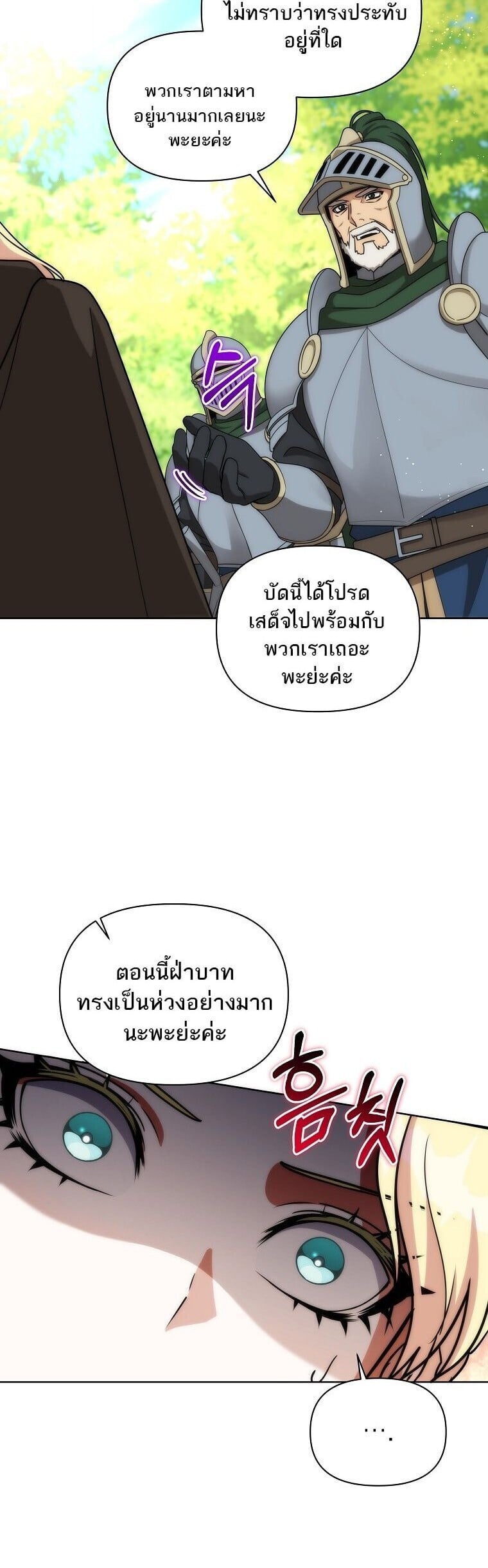 Barbarian’s Adventure in a Fantasy World ราชาคนเถื่อนตะลุยต่างโลก - หน้า 23