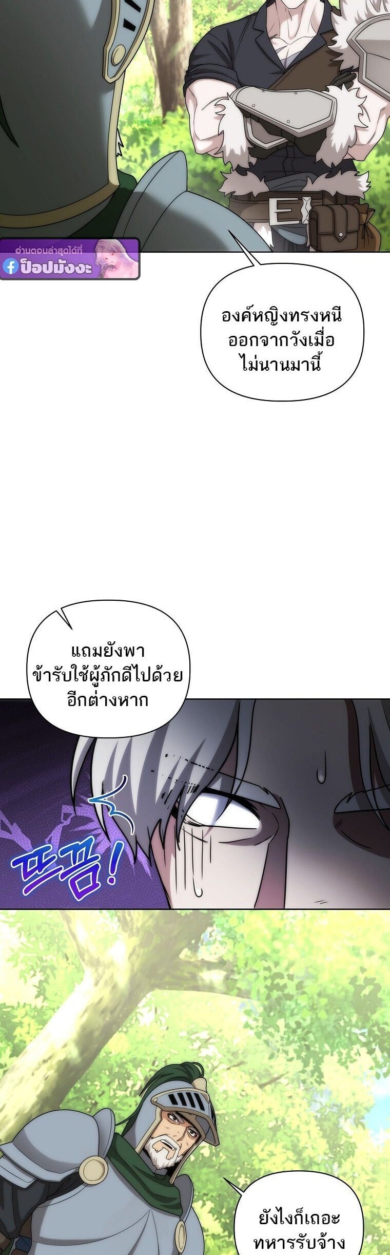 Barbarian’s Adventure in a Fantasy World ราชาคนเถื่อนตะลุยต่างโลก - หน้า 25
