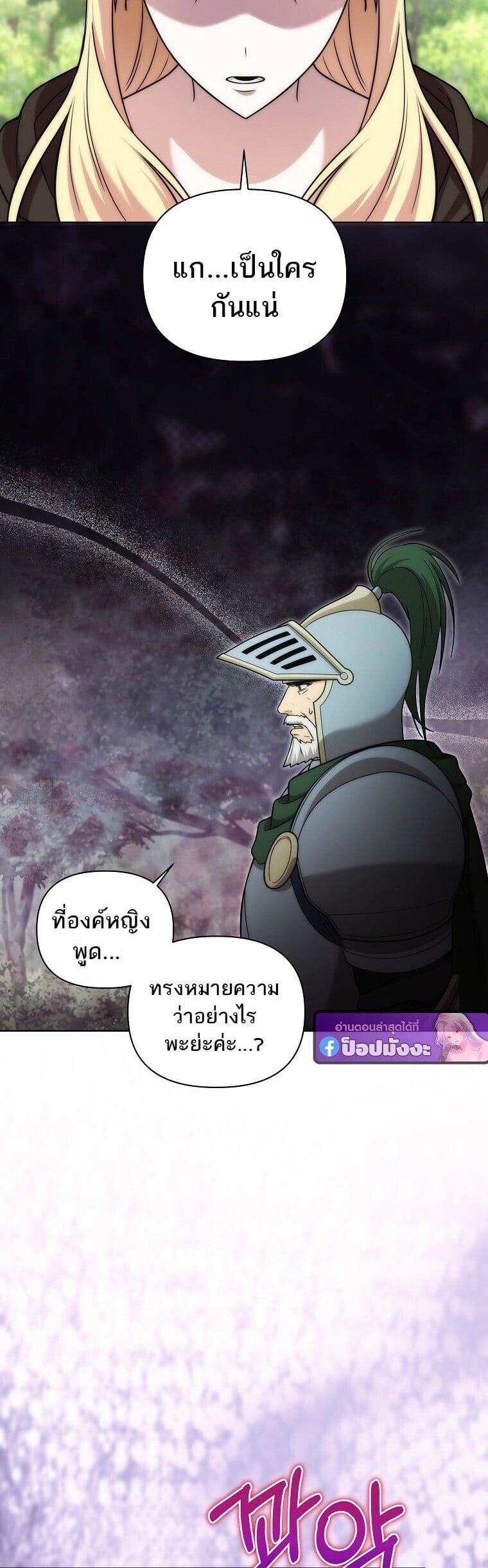 Barbarian’s Adventure in a Fantasy World ราชาคนเถื่อนตะลุยต่างโลก - หน้า 27