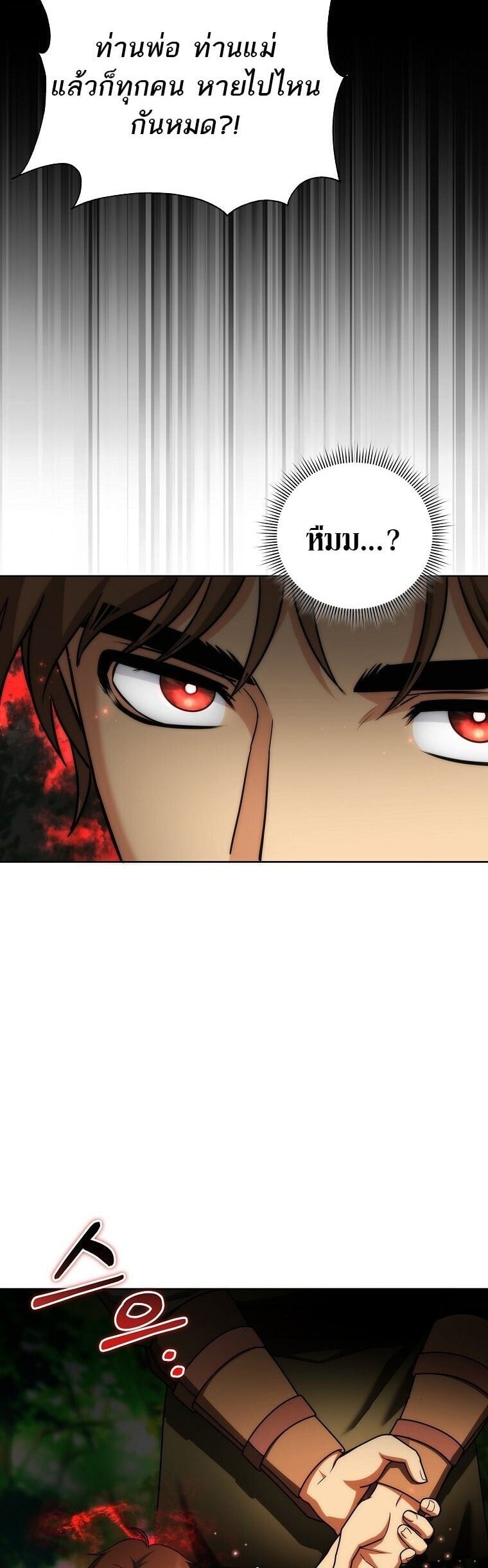 Barbarian’s Adventure in a Fantasy World ราชาคนเถื่อนตะลุยต่างโลก - หน้า 32