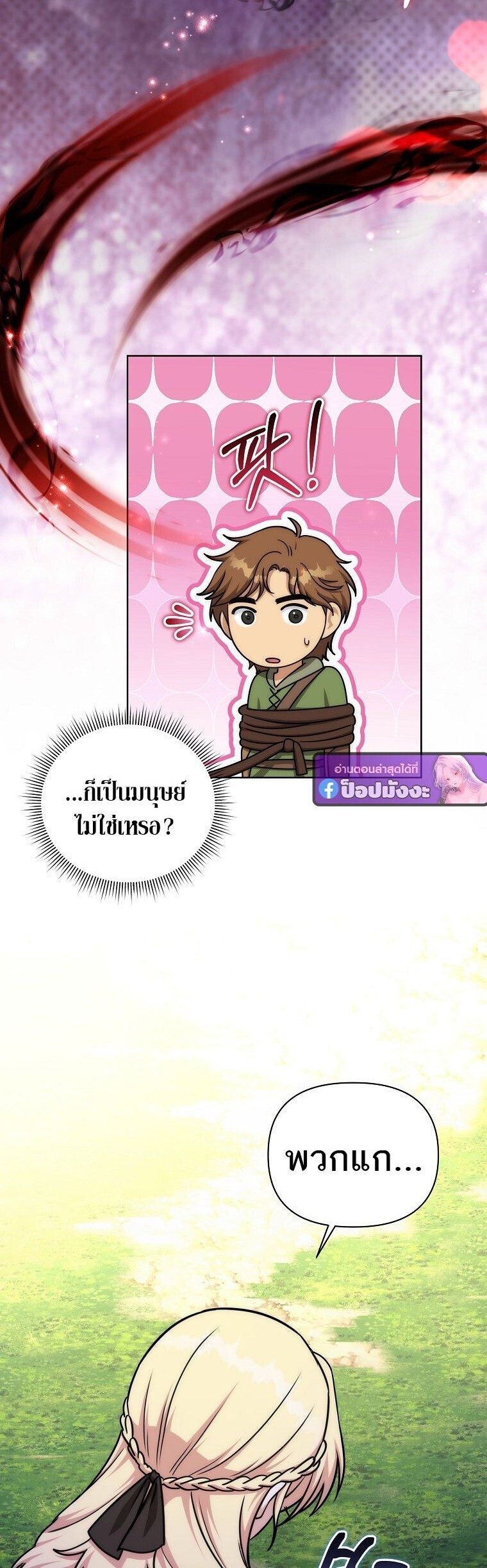 Barbarian’s Adventure in a Fantasy World ราชาคนเถื่อนตะลุยต่างโลก - หน้า 34