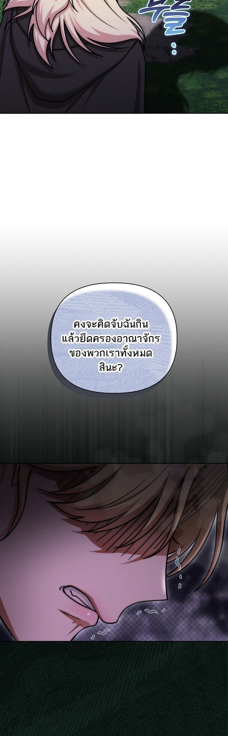 Barbarian’s Adventure in a Fantasy World ราชาคนเถื่อนตะลุยต่างโลก - หน้า 35