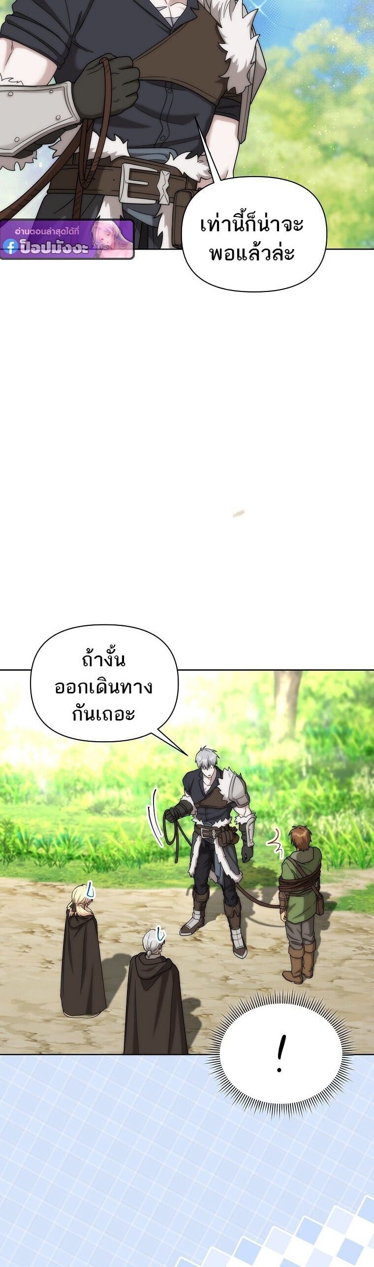 Barbarian’s Adventure in a Fantasy World ราชาคนเถื่อนตะลุยต่างโลก - หน้า 4