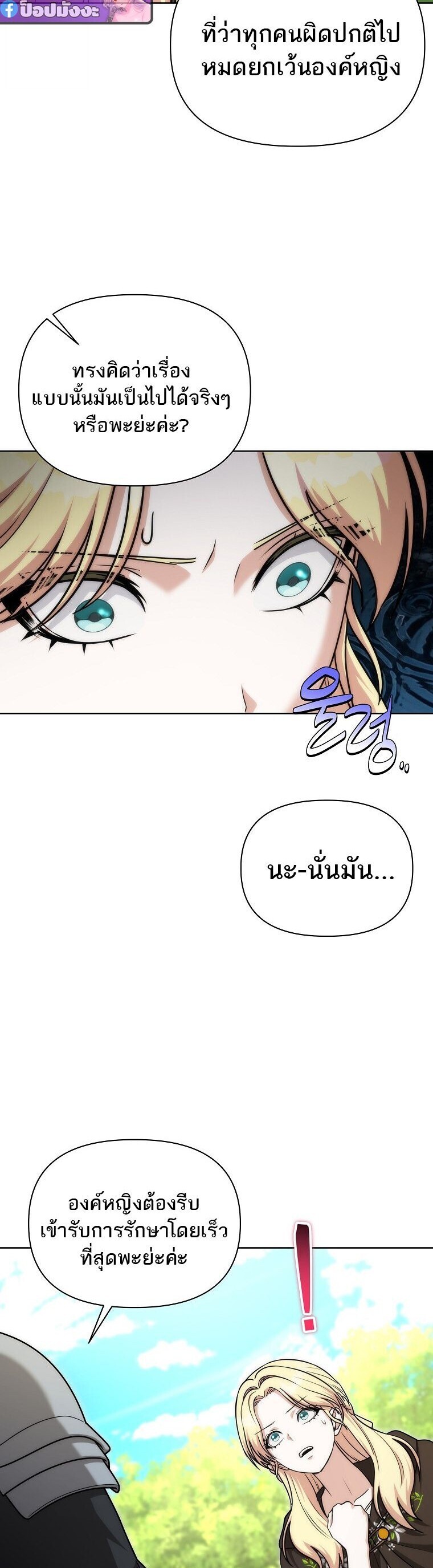 Barbarian’s Adventure in a Fantasy World ราชาคนเถื่อนตะลุยต่างโลก - หน้า 40