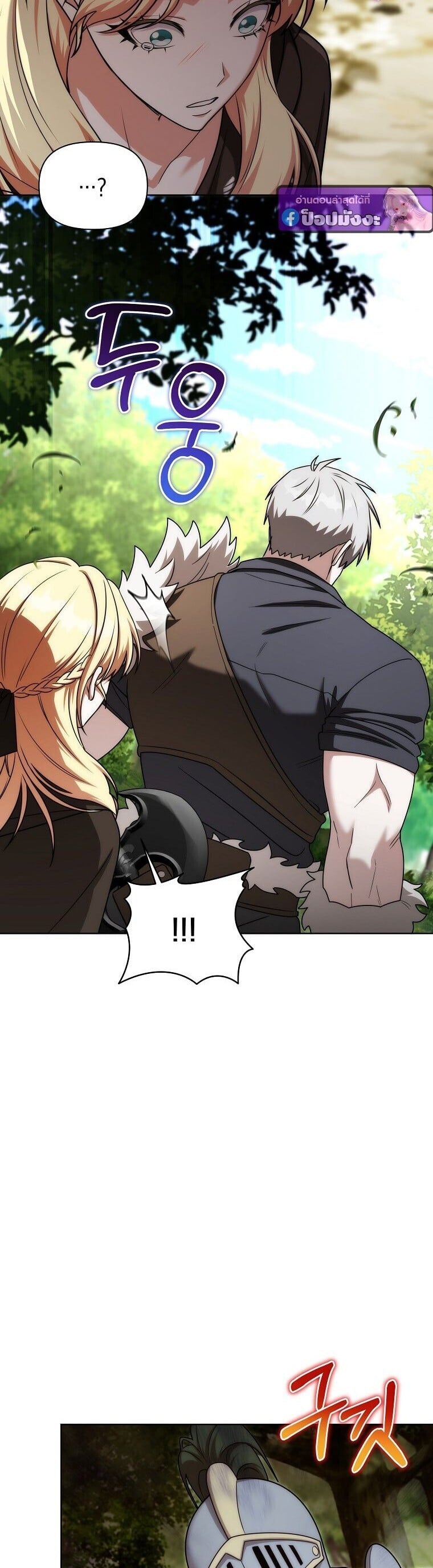 Barbarian’s Adventure in a Fantasy World ราชาคนเถื่อนตะลุยต่างโลก - หน้า 43