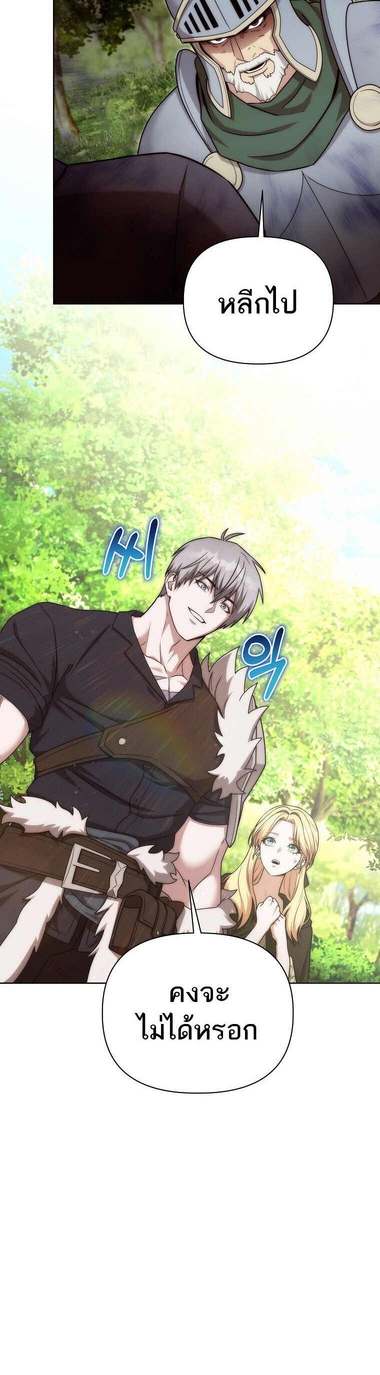 Barbarian’s Adventure in a Fantasy World ราชาคนเถื่อนตะลุยต่างโลก - หน้า 44