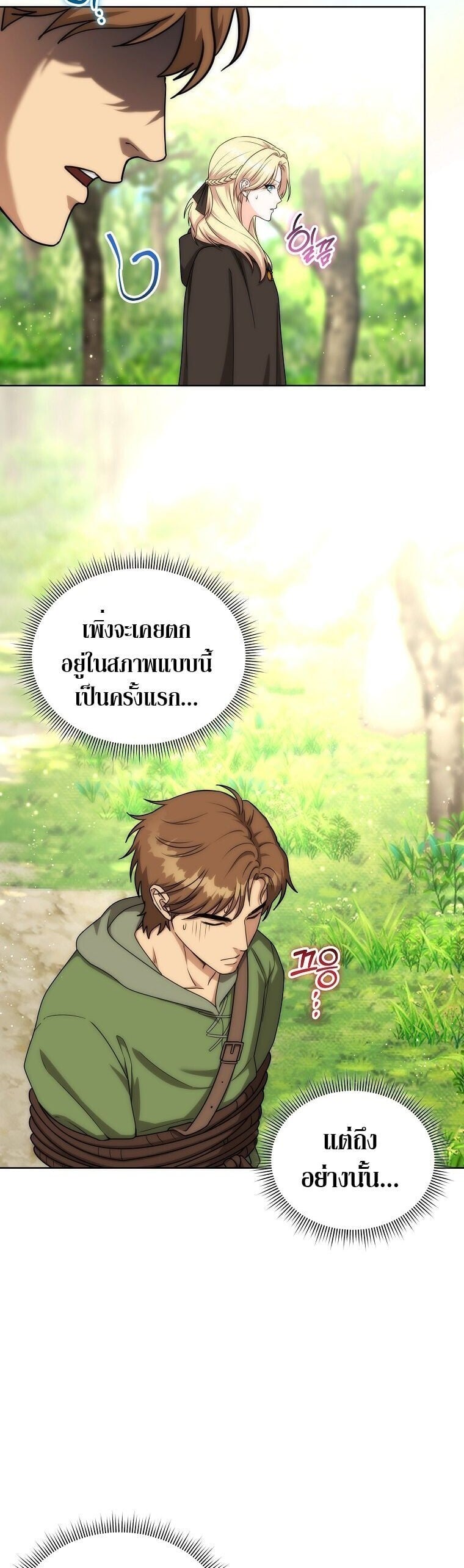 Barbarian’s Adventure in a Fantasy World ราชาคนเถื่อนตะลุยต่างโลก - หน้า 7
