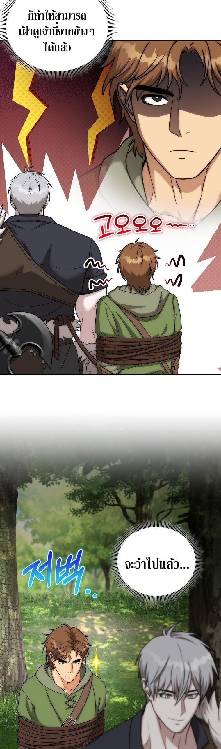 Barbarian’s Adventure in a Fantasy World ราชาคนเถื่อนตะลุยต่างโลก - หน้า 8