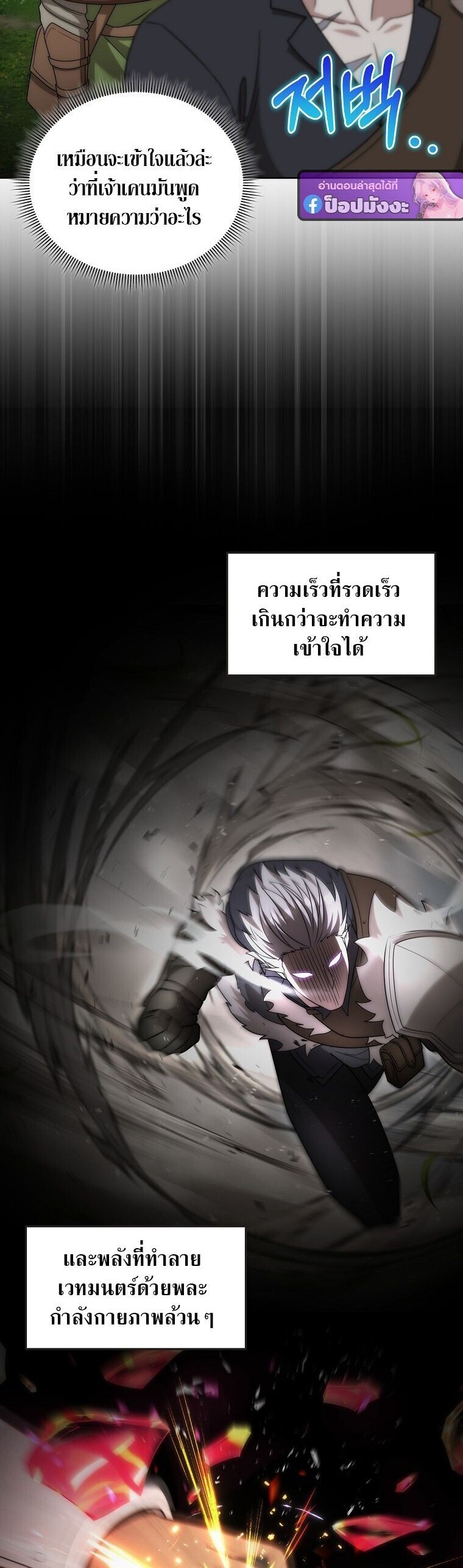 Barbarian’s Adventure in a Fantasy World ราชาคนเถื่อนตะลุยต่างโลก - หน้า 9