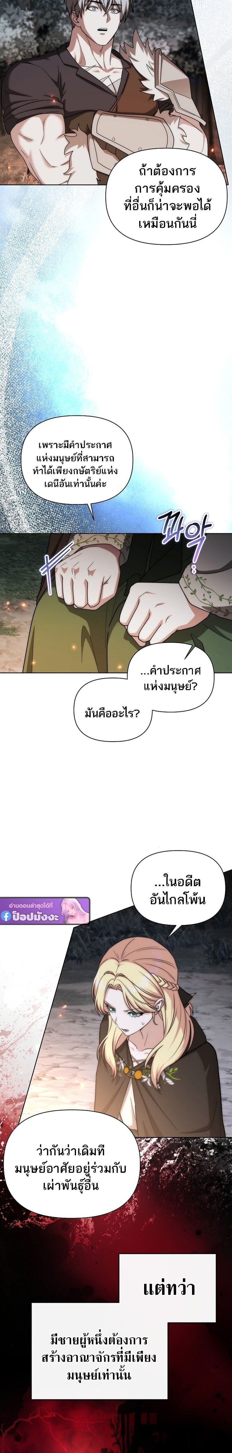 Barbarian’s Adventure in a Fantasy World ราชาคนเถื่อนตะลุยต่างโลก - หน้า 16
