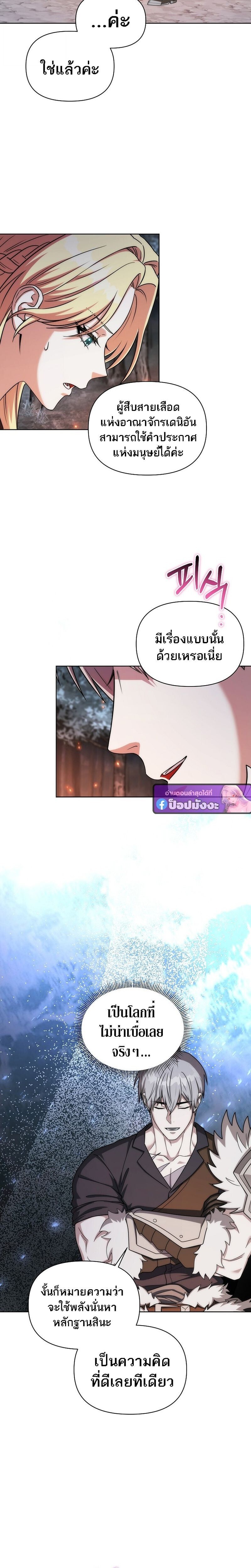 Barbarian’s Adventure in a Fantasy World ราชาคนเถื่อนตะลุยต่างโลก - หน้า 18