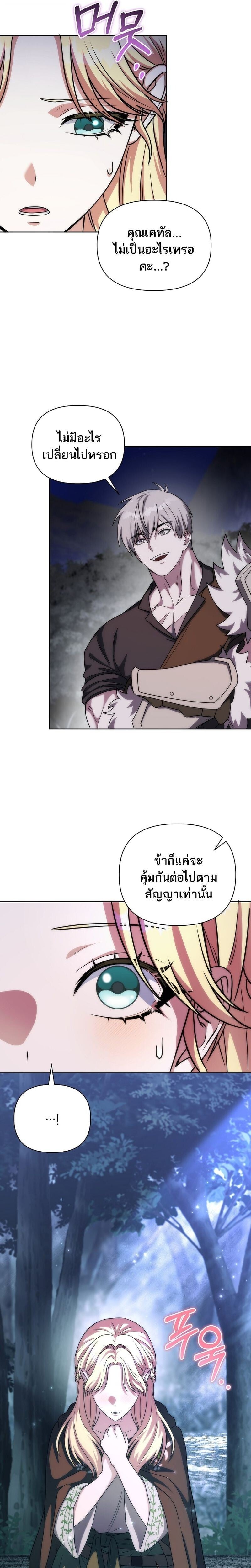Barbarian’s Adventure in a Fantasy World ราชาคนเถื่อนตะลุยต่างโลก - หน้า 19