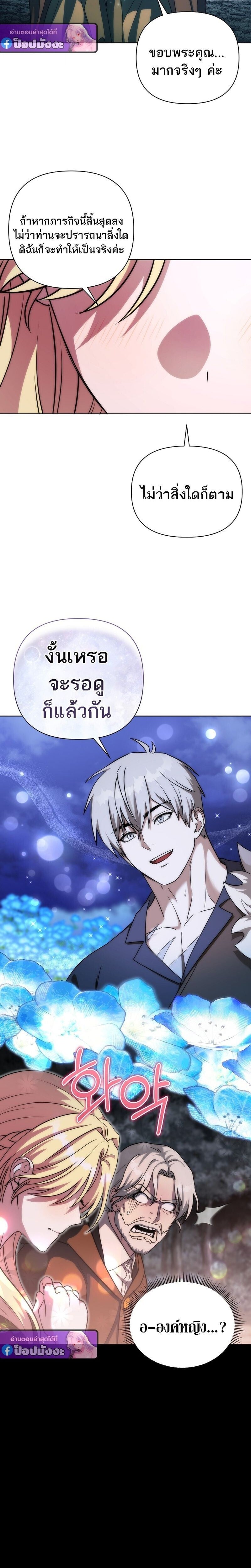Barbarian’s Adventure in a Fantasy World ราชาคนเถื่อนตะลุยต่างโลก - หน้า 20