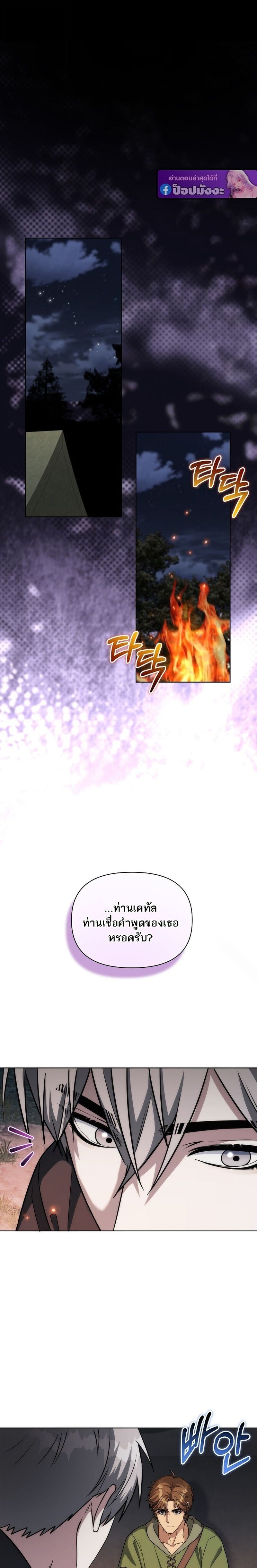 Barbarian’s Adventure in a Fantasy World ราชาคนเถื่อนตะลุยต่างโลก - หน้า 21