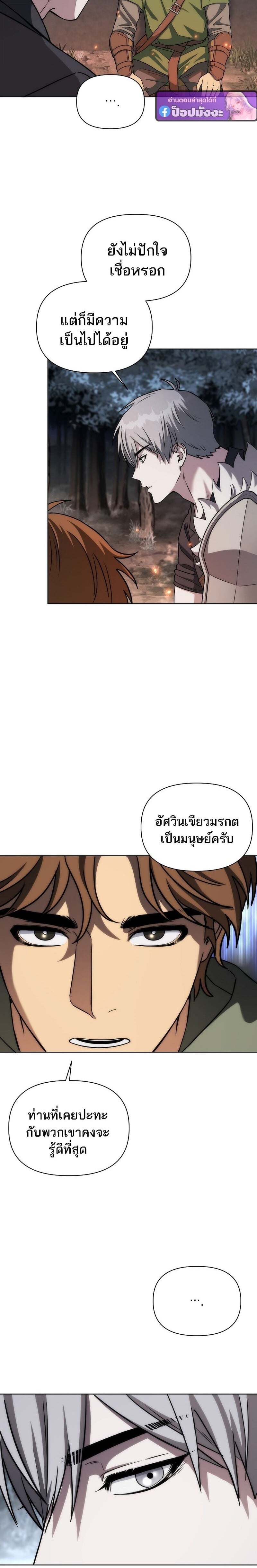 Barbarian’s Adventure in a Fantasy World ราชาคนเถื่อนตะลุยต่างโลก - หน้า 22