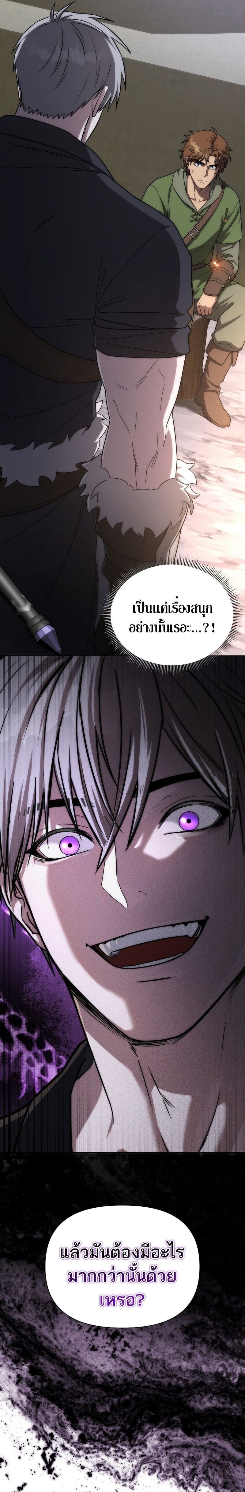 Barbarian’s Adventure in a Fantasy World ราชาคนเถื่อนตะลุยต่างโลก - หน้า 27