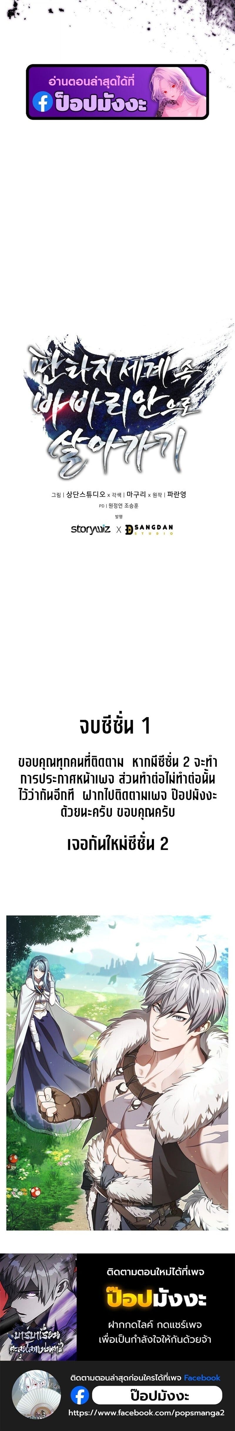 Barbarian’s Adventure in a Fantasy World ราชาคนเถื่อนตะลุยต่างโลก - หน้า 28