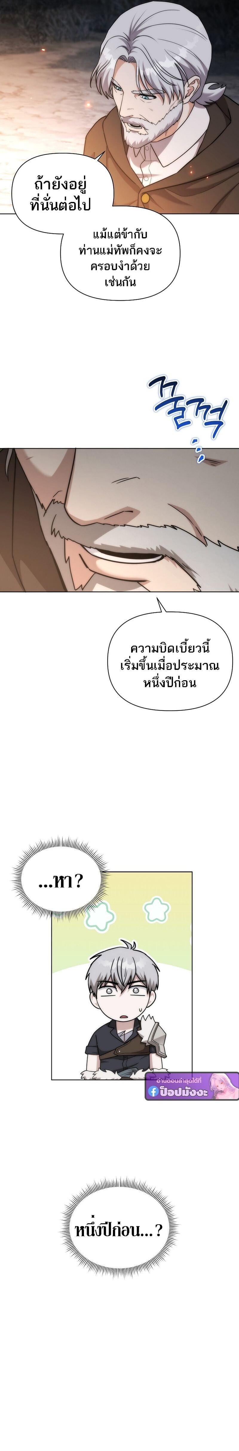 Barbarian’s Adventure in a Fantasy World ราชาคนเถื่อนตะลุยต่างโลก - หน้า 5