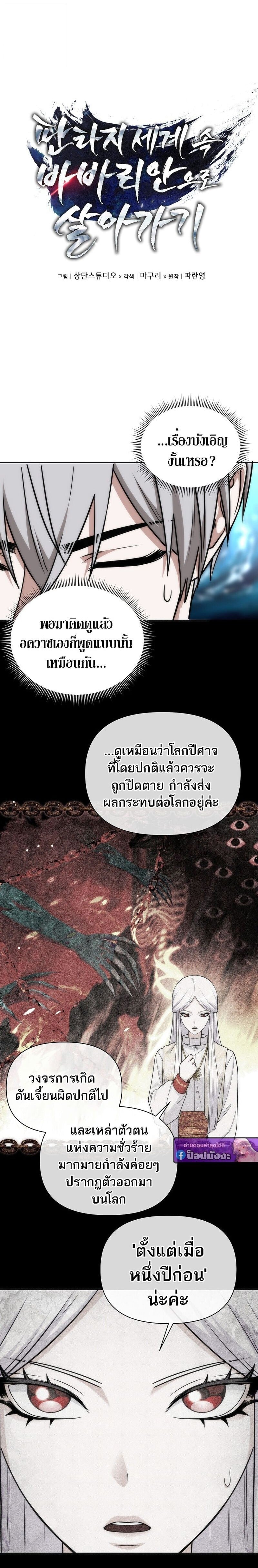 Barbarian’s Adventure in a Fantasy World ราชาคนเถื่อนตะลุยต่างโลก - หน้า 6