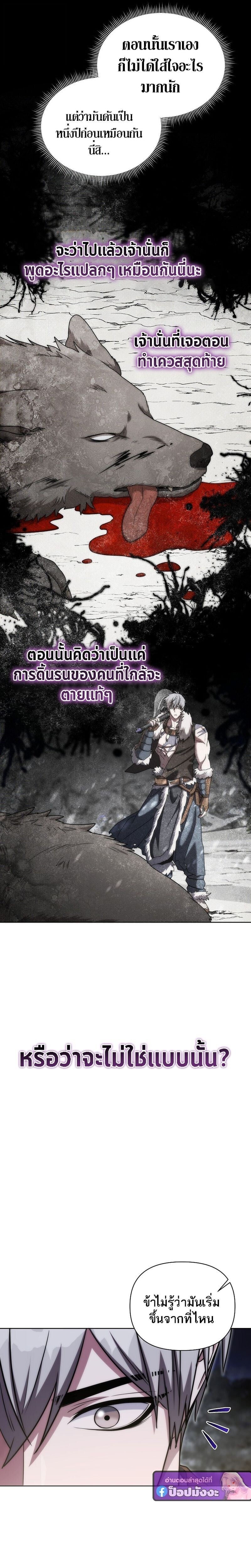Barbarian’s Adventure in a Fantasy World ราชาคนเถื่อนตะลุยต่างโลก - หน้า 7
