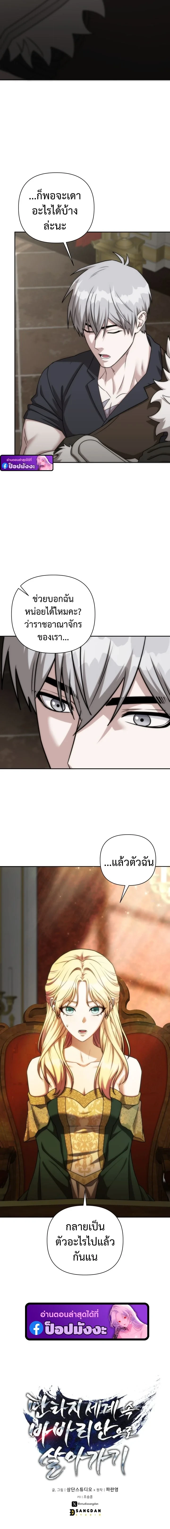 Barbarian’s Adventure in a Fantasy World ราชาคนเถื่อนตะลุยต่างโลก - หน้า 17