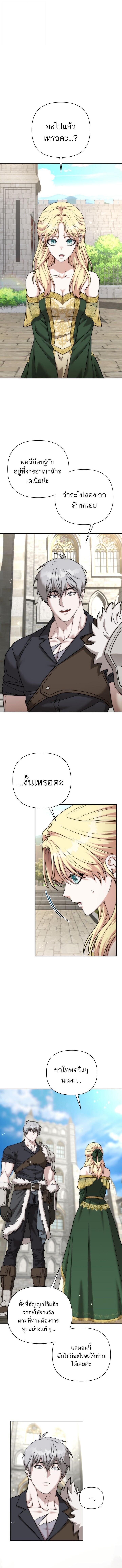 Barbarian’s Adventure in a Fantasy World ราชาคนเถื่อนตะลุยต่างโลก - หน้า 6