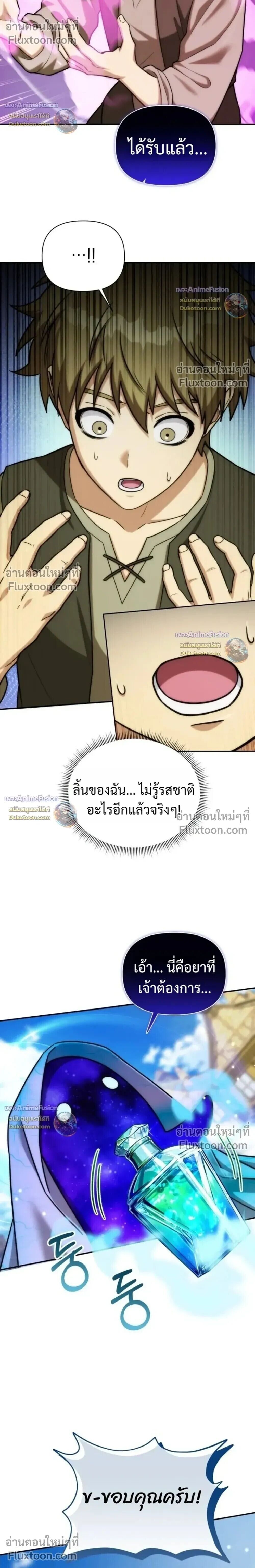 Barbarian’s Adventure in a Fantasy World ราชาคนเถื่อนตะลุยต่างโลก - หน้า 10