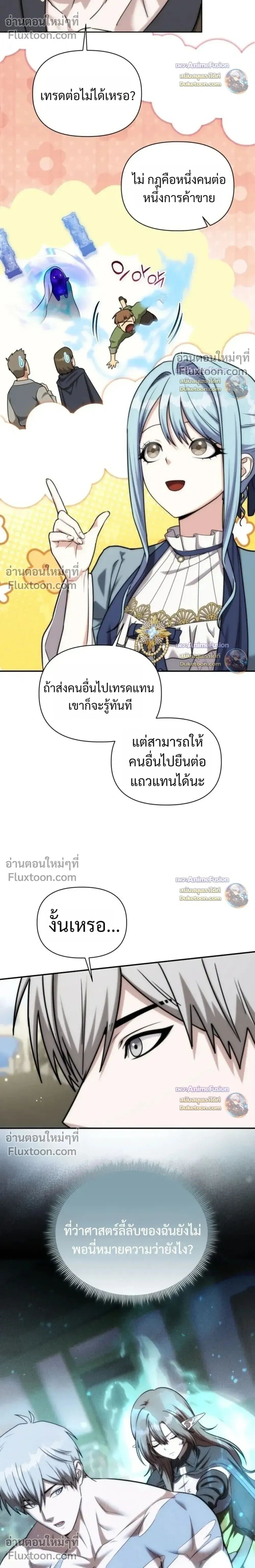 Barbarian’s Adventure in a Fantasy World ราชาคนเถื่อนตะลุยต่างโลก - หน้า 12