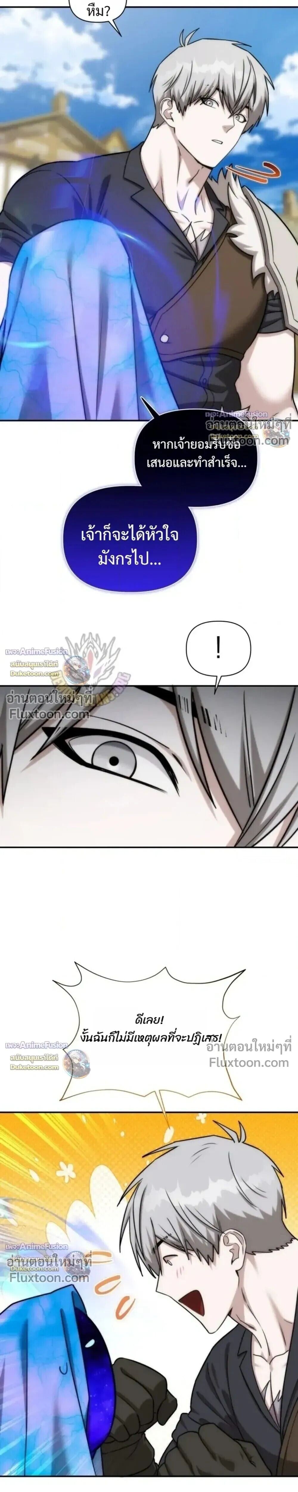 Barbarian’s Adventure in a Fantasy World ราชาคนเถื่อนตะลุยต่างโลก - หน้า 21