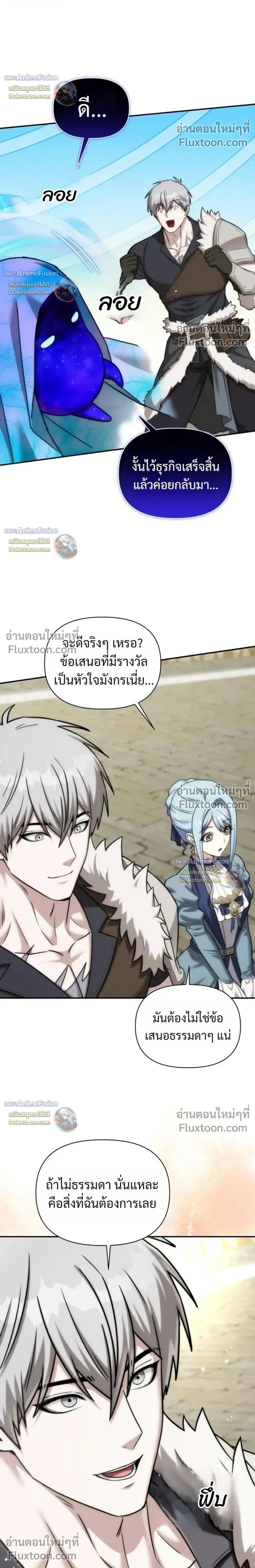 Barbarian’s Adventure in a Fantasy World ราชาคนเถื่อนตะลุยต่างโลก - หน้า 22