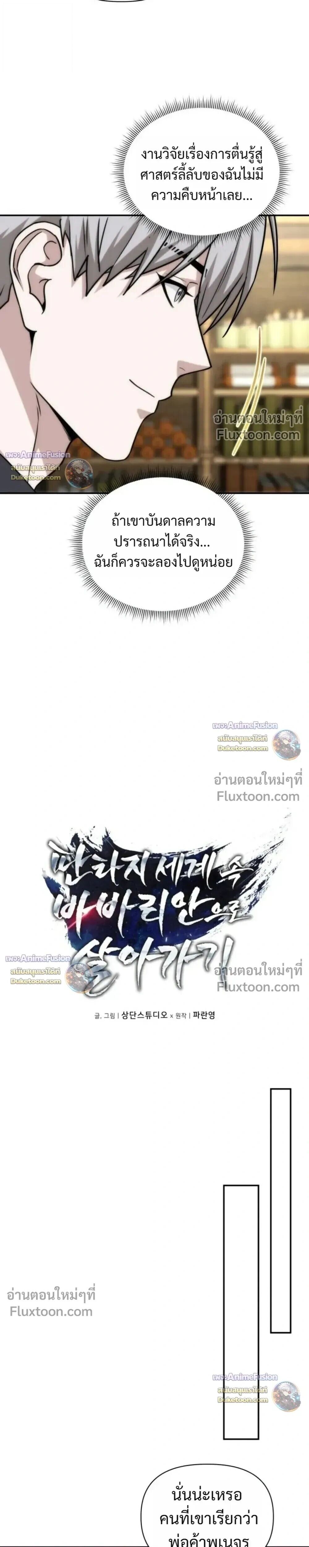 Barbarian’s Adventure in a Fantasy World ราชาคนเถื่อนตะลุยต่างโลก - หน้า 3