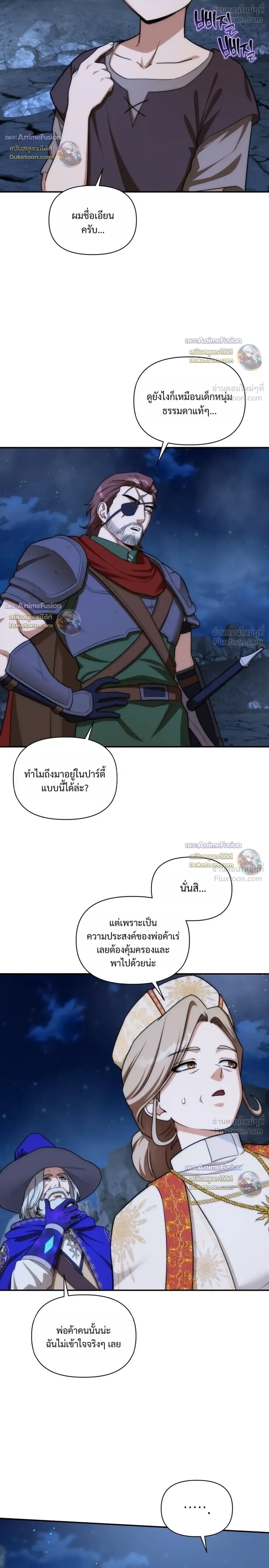 Barbarian’s Adventure in a Fantasy World ราชาคนเถื่อนตะลุยต่างโลก - หน้า 10