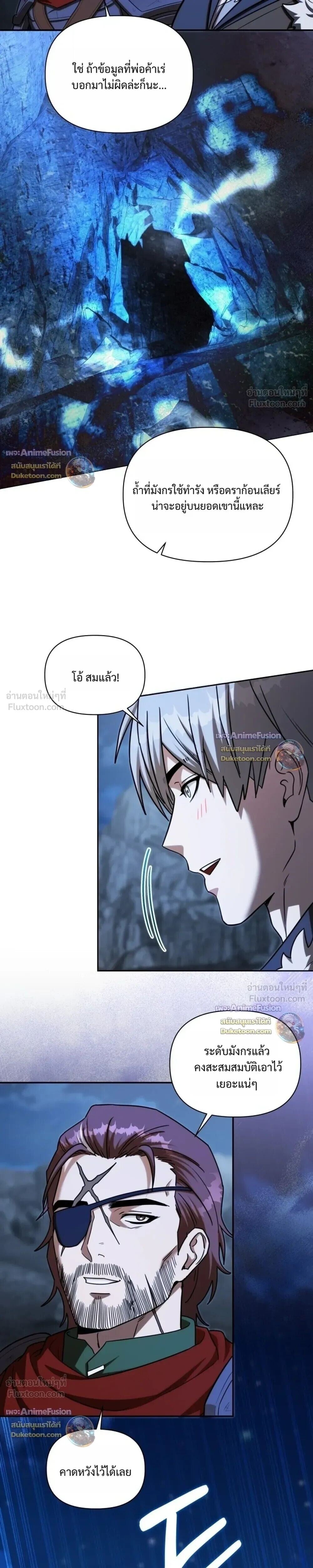 Barbarian’s Adventure in a Fantasy World ราชาคนเถื่อนตะลุยต่างโลก - หน้า 13