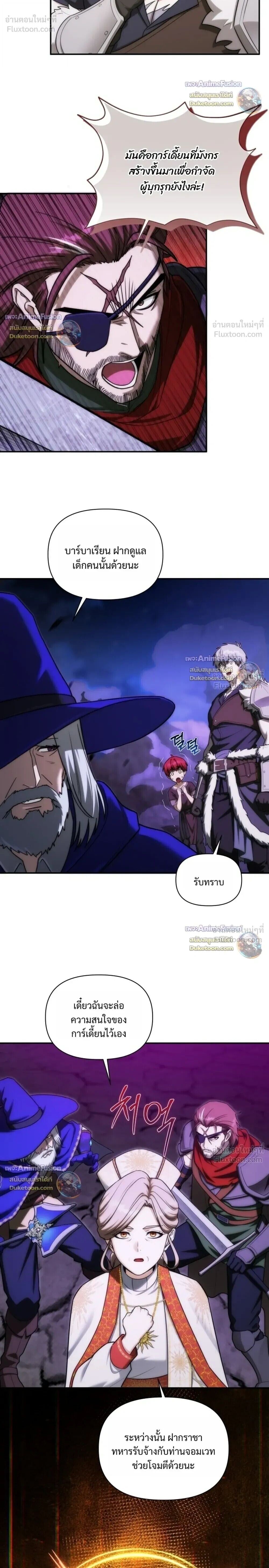 Barbarian’s Adventure in a Fantasy World ราชาคนเถื่อนตะลุยต่างโลก - หน้า 16