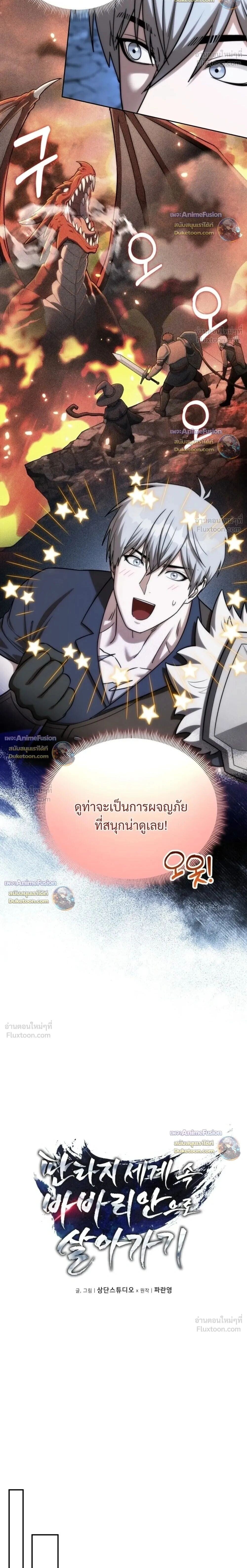 Barbarian’s Adventure in a Fantasy World ราชาคนเถื่อนตะลุยต่างโลก - หน้า 2