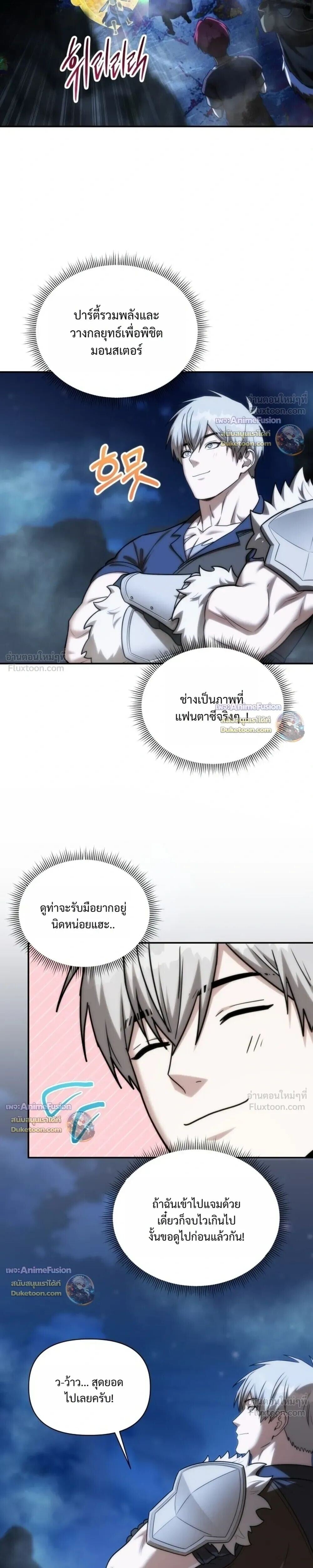 Barbarian’s Adventure in a Fantasy World ราชาคนเถื่อนตะลุยต่างโลก - หน้า 25