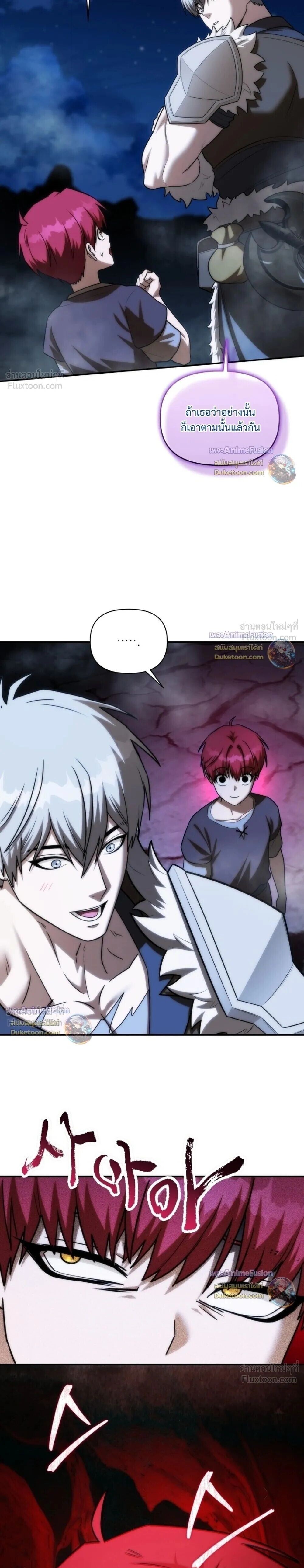 Barbarian’s Adventure in a Fantasy World ราชาคนเถื่อนตะลุยต่างโลก - หน้า 27