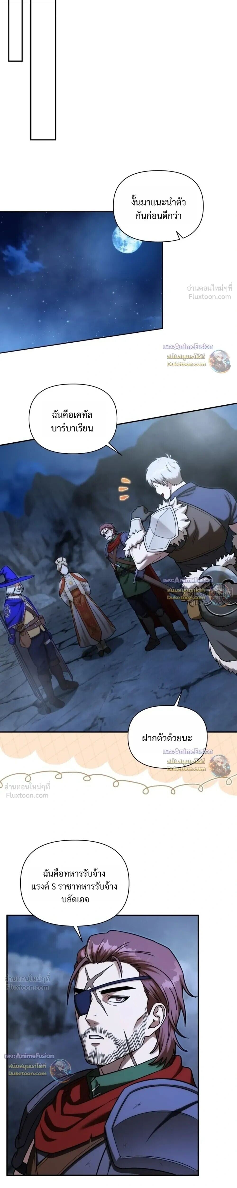 Barbarian’s Adventure in a Fantasy World ราชาคนเถื่อนตะลุยต่างโลก - หน้า 3