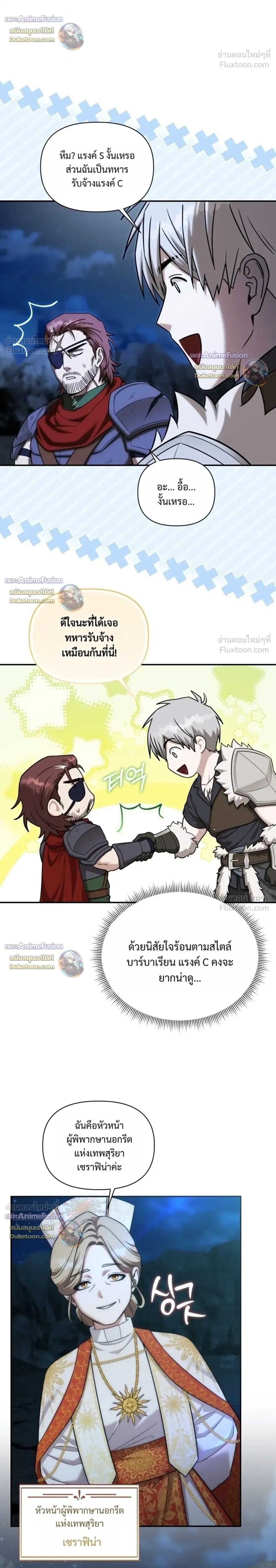 Barbarian’s Adventure in a Fantasy World ราชาคนเถื่อนตะลุยต่างโลก - หน้า 4
