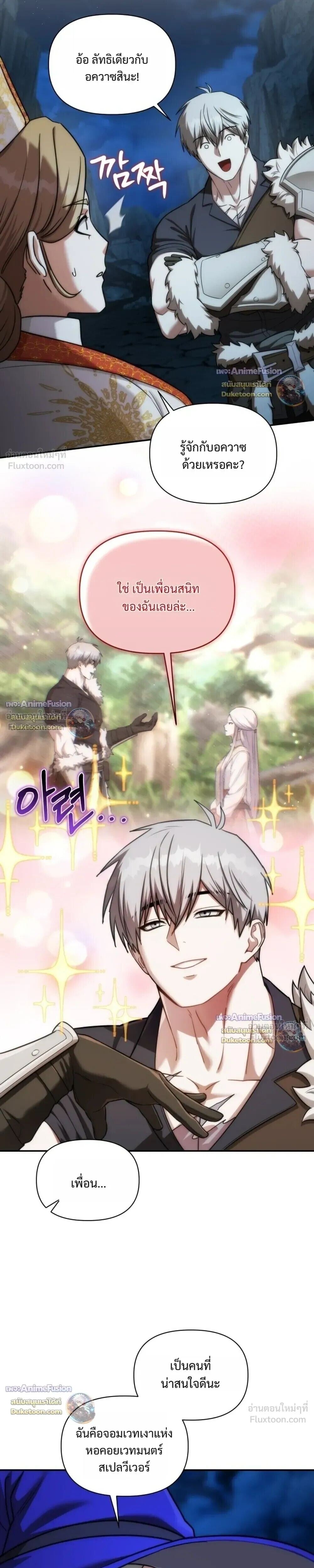 Barbarian’s Adventure in a Fantasy World ราชาคนเถื่อนตะลุยต่างโลก - หน้า 5