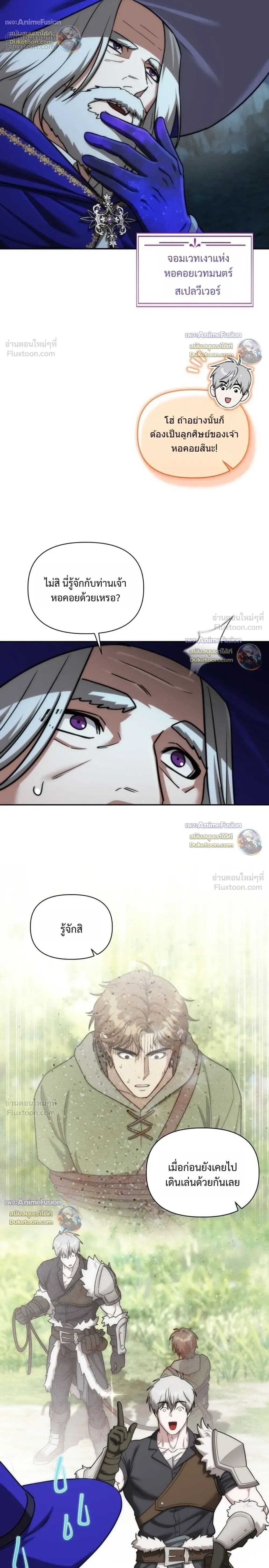 Barbarian’s Adventure in a Fantasy World ราชาคนเถื่อนตะลุยต่างโลก - หน้า 6