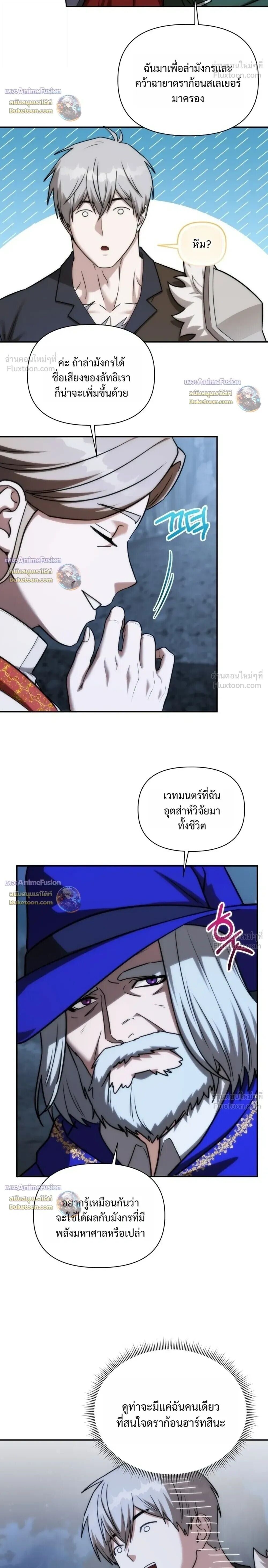 Barbarian’s Adventure in a Fantasy World ราชาคนเถื่อนตะลุยต่างโลก - หน้า 8