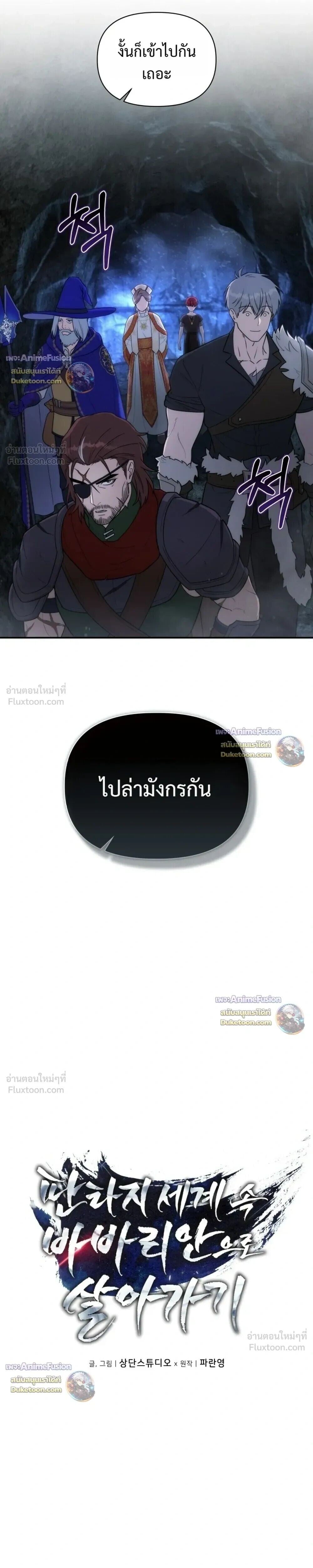 Barbarian’s Adventure in a Fantasy World ราชาคนเถื่อนตะลุยต่างโลก - หน้า 3
