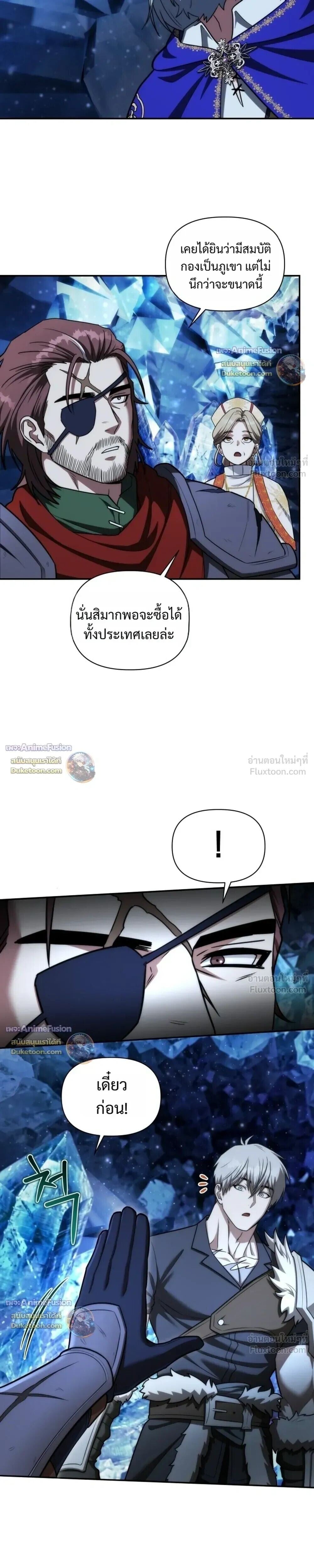 Barbarian’s Adventure in a Fantasy World ราชาคนเถื่อนตะลุยต่างโลก - หน้า 5