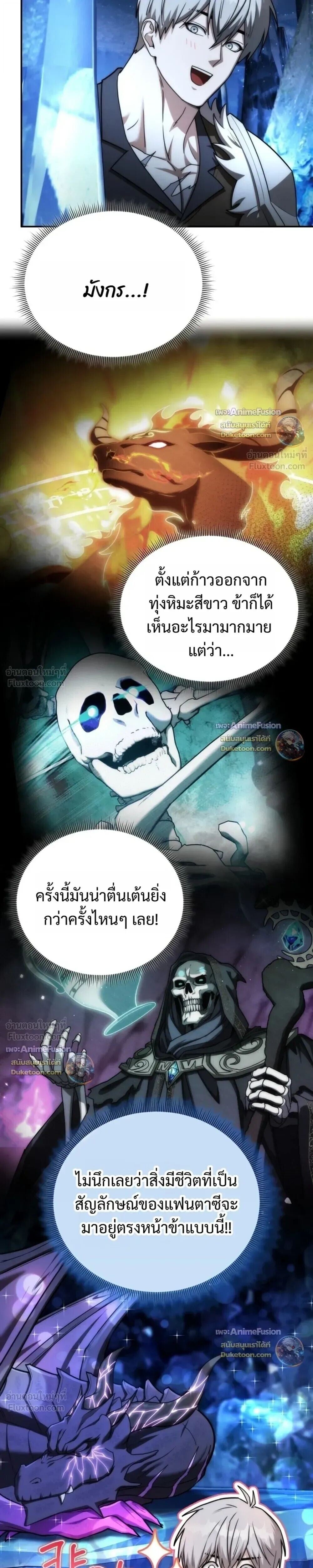 Barbarian’s Adventure in a Fantasy World ราชาคนเถื่อนตะลุยต่างโลก - หน้า 7