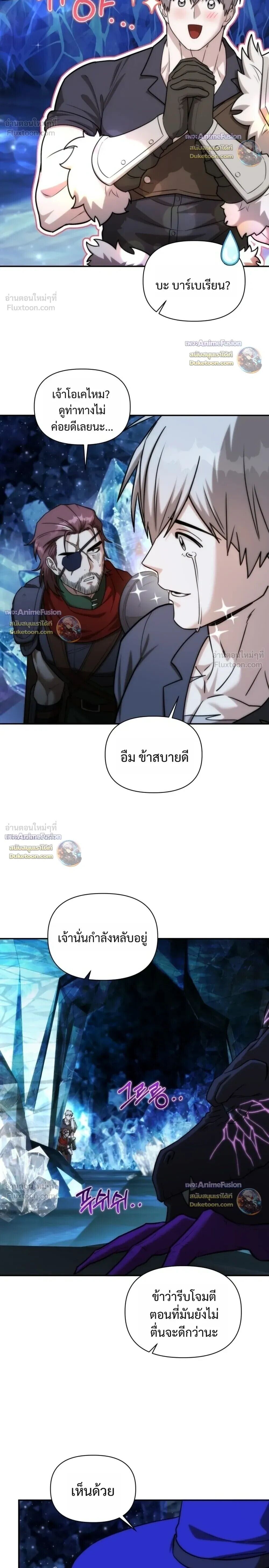 Barbarian’s Adventure in a Fantasy World ราชาคนเถื่อนตะลุยต่างโลก - หน้า 8