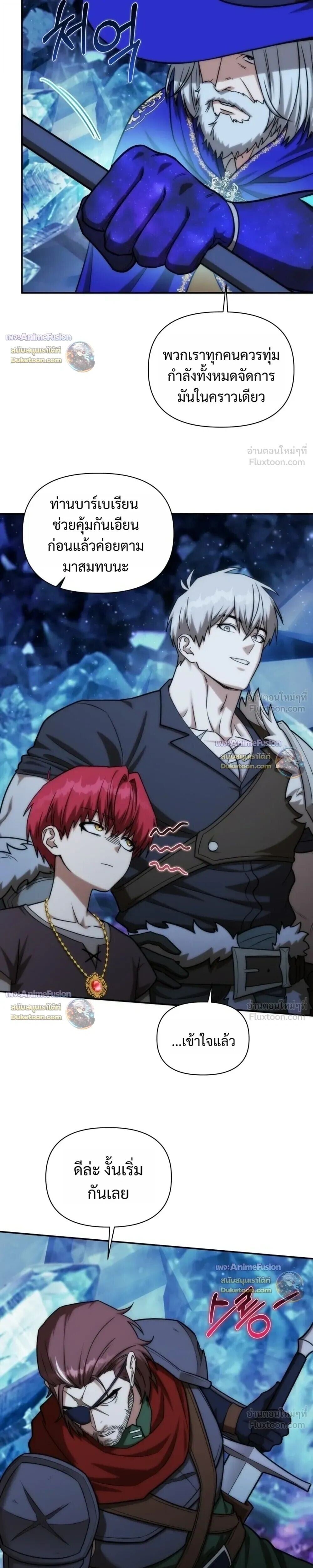 Barbarian’s Adventure in a Fantasy World ราชาคนเถื่อนตะลุยต่างโลก - หน้า 9
