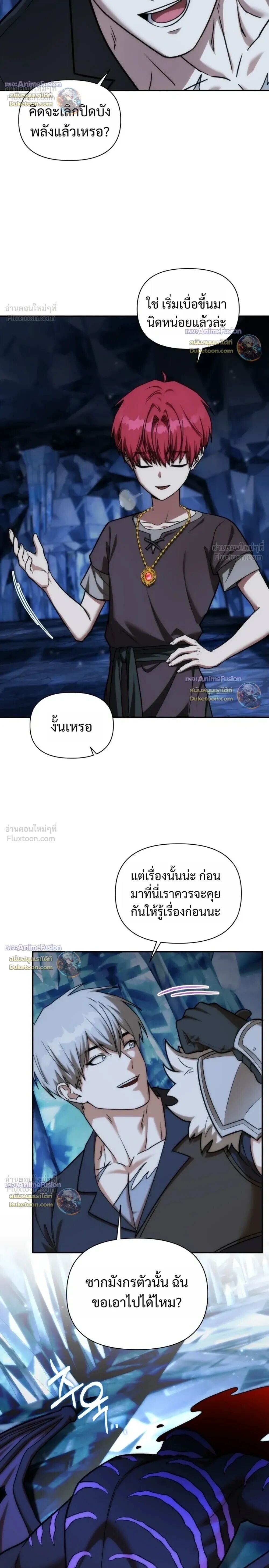 Barbarian’s Adventure in a Fantasy World ราชาคนเถื่อนตะลุยต่างโลก - หน้า 20