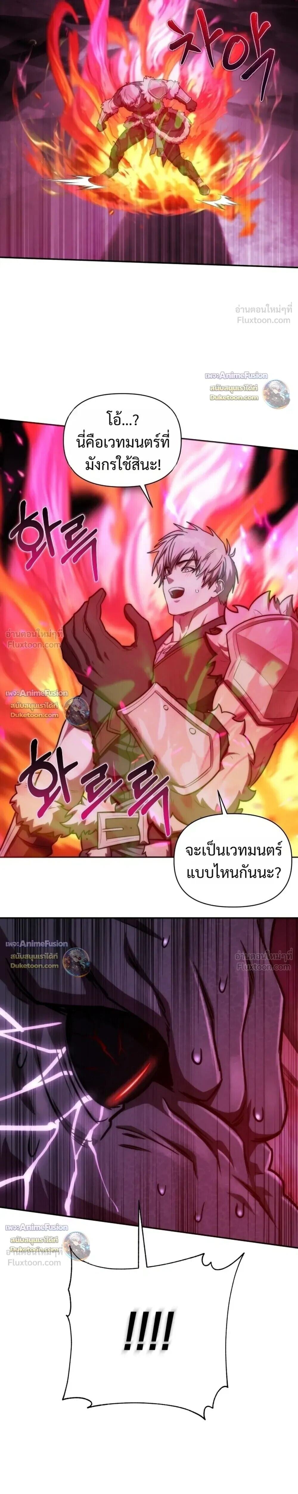 Barbarian’s Adventure in a Fantasy World ราชาคนเถื่อนตะลุยต่างโลก - หน้า 5